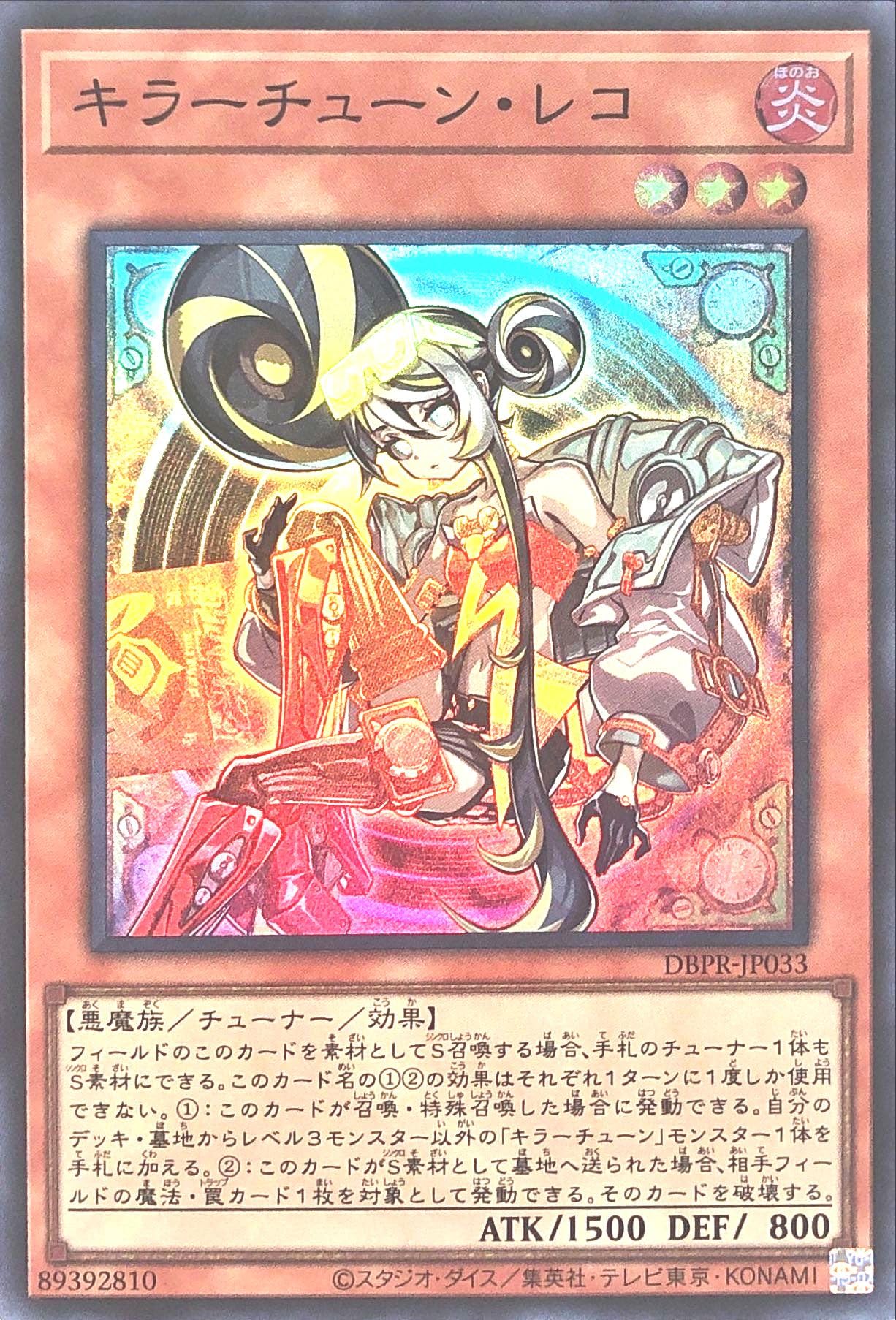 Amazon.co.jp: DBPR-JP033 キラーチューン・レコ スーパーレア SR