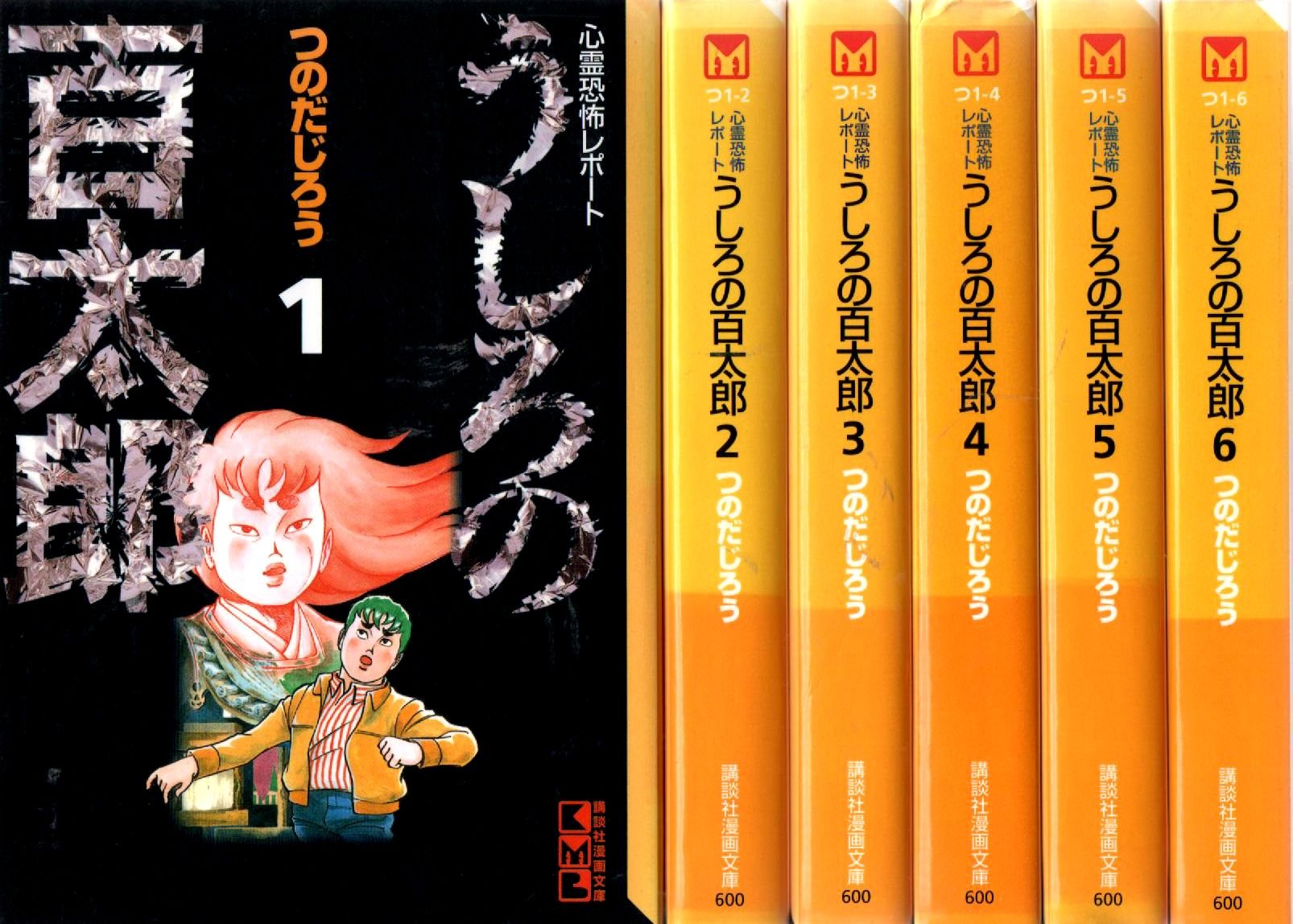 うしろの百太郎 コミックセット (KCデラックス) [マーケットプレイス