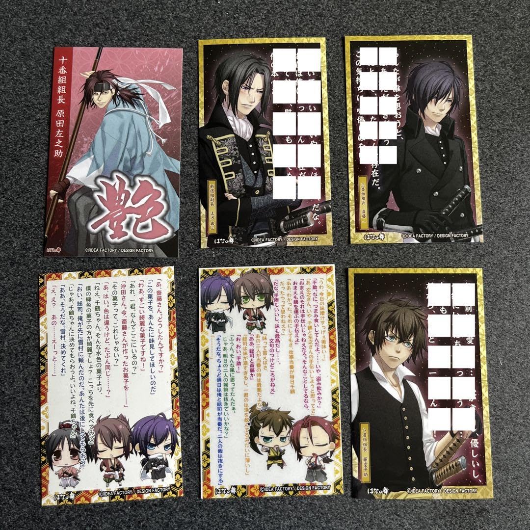 Amazon.co.jp: 薄桜鬼 はなの舞 特典 カード 6点セット 土方 藤堂 斎藤