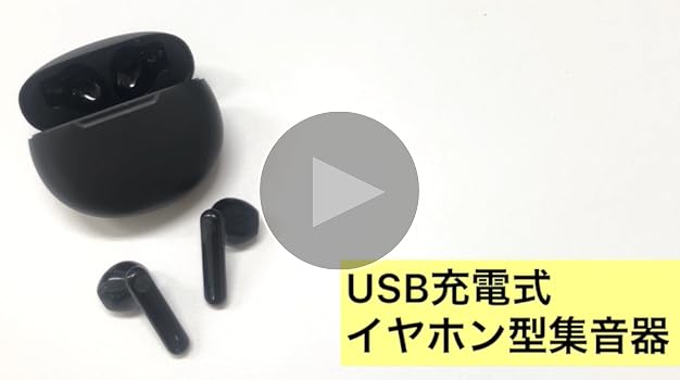 Amazon.co.jp: SOPPY 集音器 高齢者集音器 遅延起動 Type-C充電