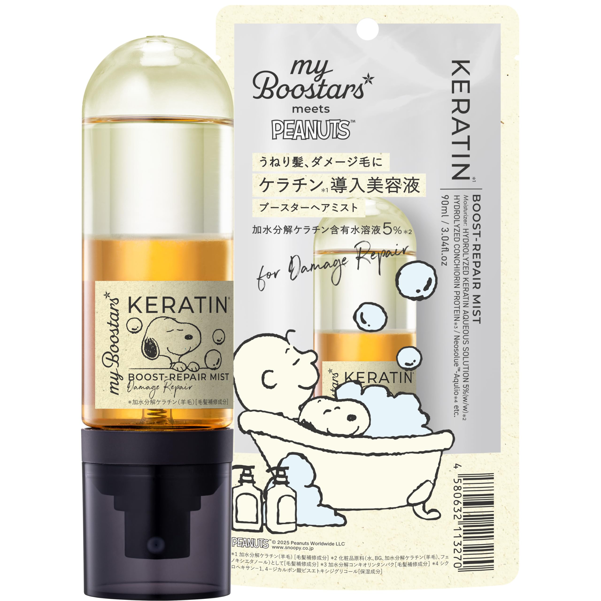 Amazon | [スヌーピー コラボデザイン] マイブースターズ【ケラチン