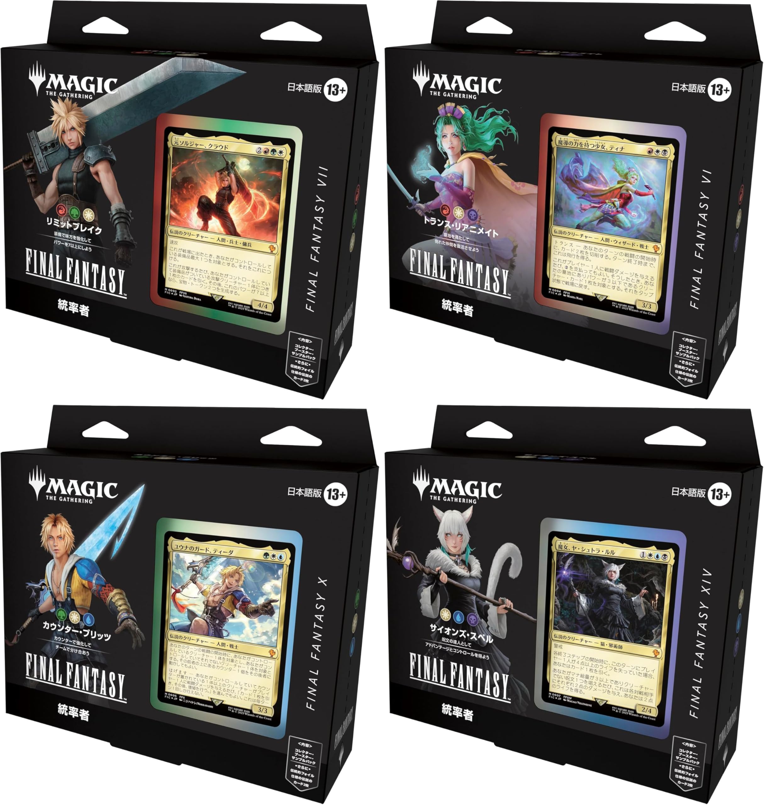 Amazon.co.jp: 【4種セット】 MTG マジック:ザ・ギャザリング FINAL