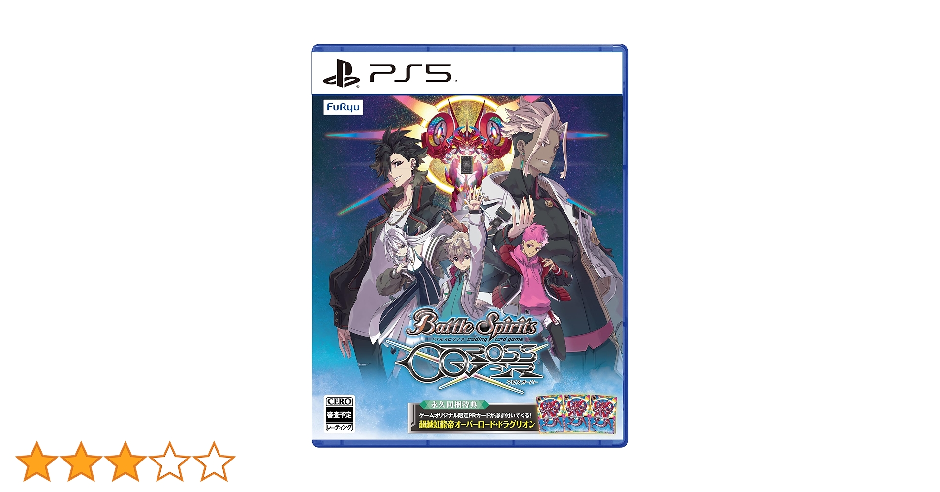 Amazon.co.jp: バトルスピリッツ クロスオーバー -PS5& 【特典