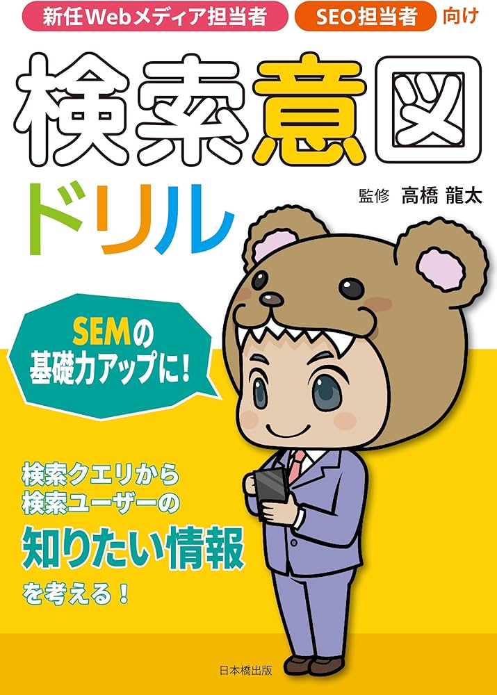 検索意図ドリル-新任Webメディア担当者・SEO担当者向け- : Amazon.sg