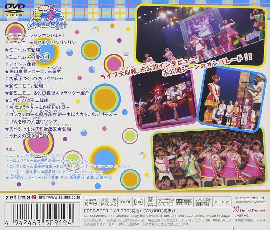 Amazon.co.jp: ミニモニ。スペシャルライブだぴょ~ん ! [DVD