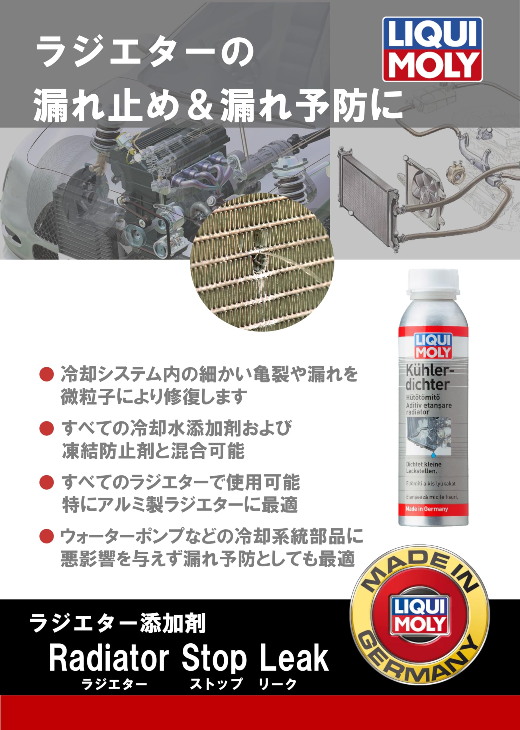 Amazon.co.jp: LIQUI MOLY ラジエーター 漏れ止め剤 ラジエター