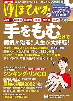 ゆほびか 2023年￼2月号 ゆほびか2023年2月号 | ゆほびか編集部 |本 | 通販 | Amazon