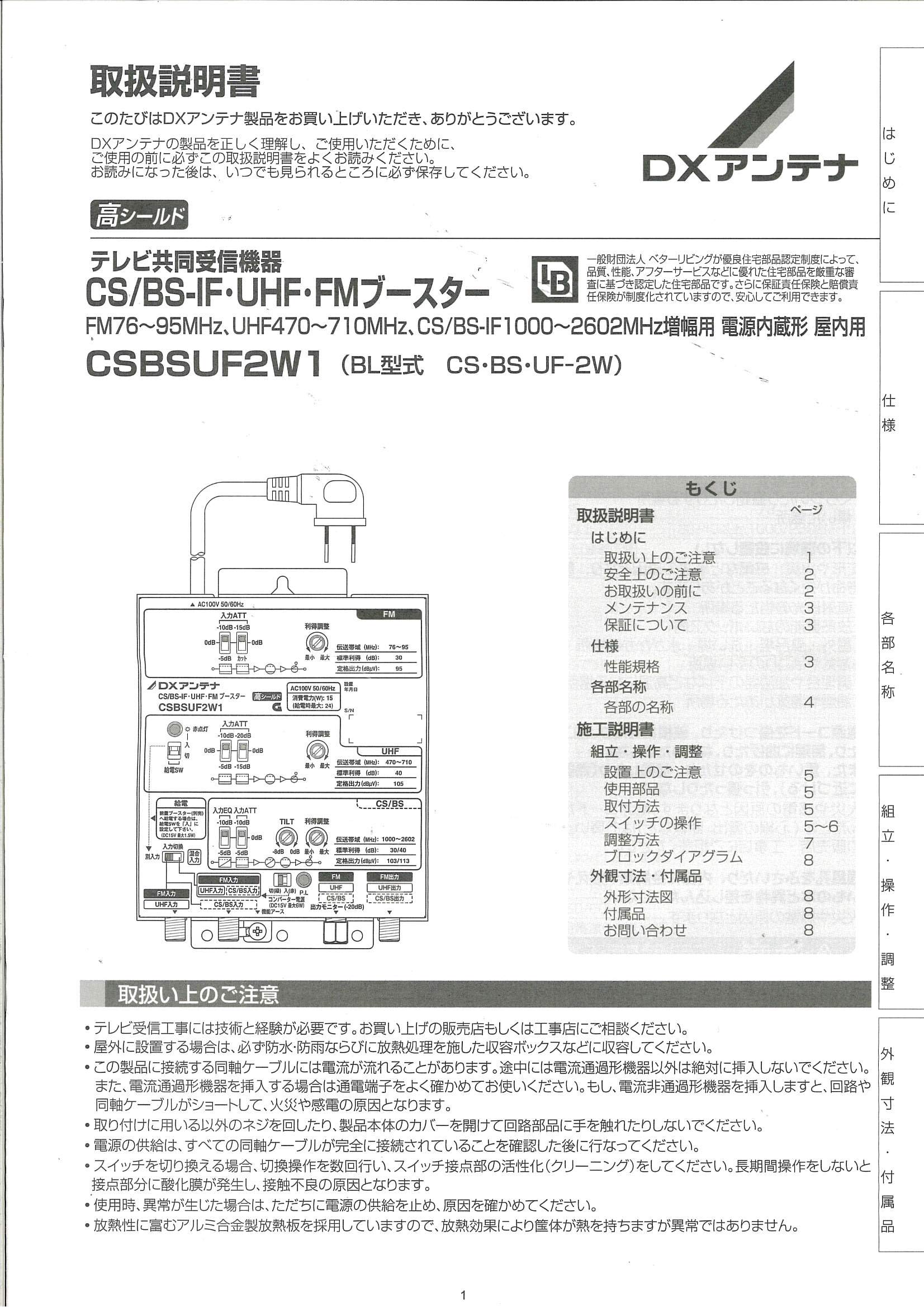 Amazon | エレコム CS/BS-IF・UHF・FMブースター CSBSUF2W1
