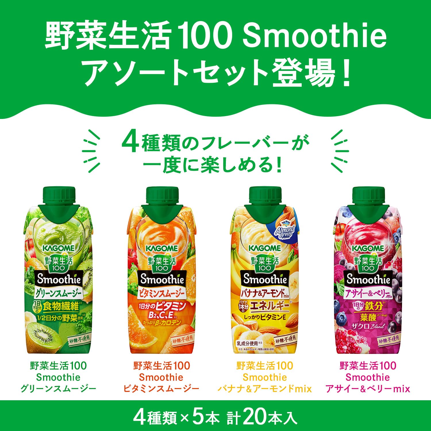 Amazon.co.jp: カゴメ 野菜生活100 Smoothie(スムージー) アソート
