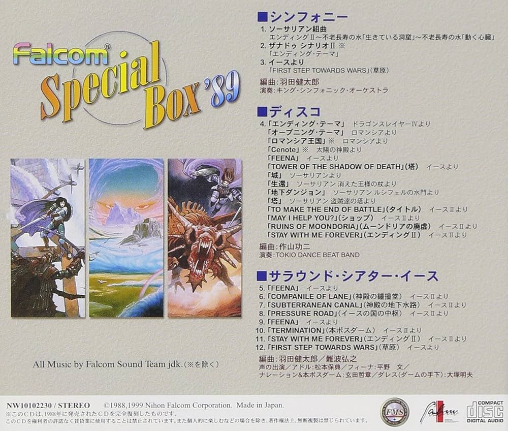 ファルコムコレクション vol.2 未開封3BOX Amazon.co.jp: ファルコム スペシャルBOX'89(2): ミュージック