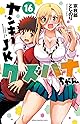 ヤンキーJKクズハナちゃん 16 (少年チャンピオン・コミックス)
