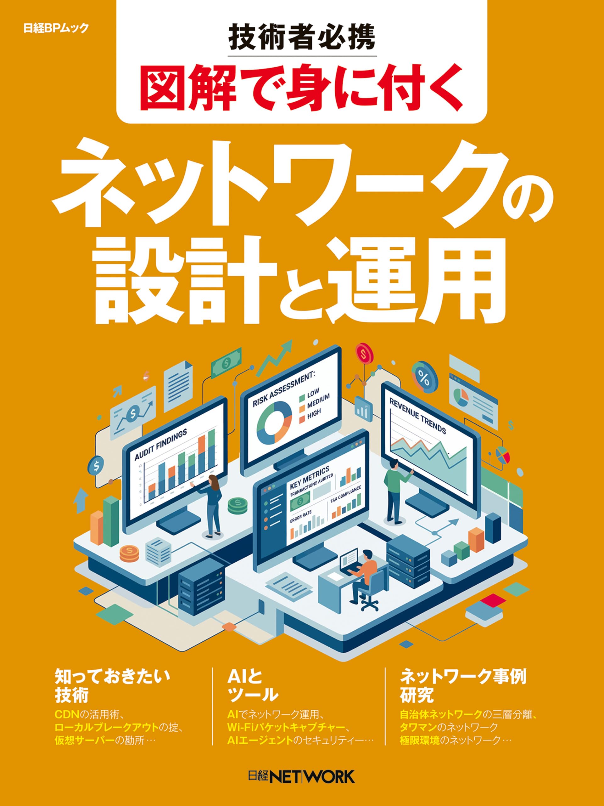 Amazon.co.jp: 日経NETWORK: 本、バイオグラフィー、最新アップデート