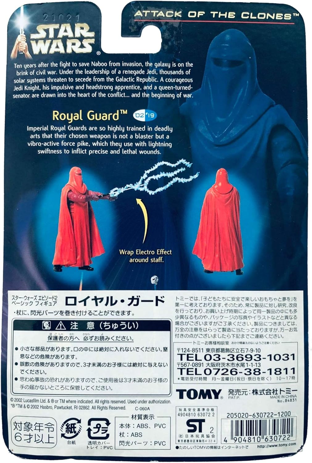 スターウォーズ エピソード2 トミー ロイヤルガード 備品 新品 手数料無料 ロイヤルガード スターウォーズ エピソード2 トミー ロイヤルガード 備品 新品 手数料無料 ロイヤルガード