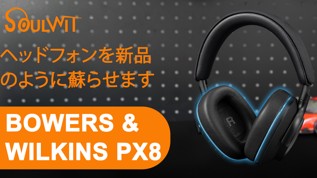 【レシートあり】Bowers & Wilkins Px8 S2 純正パッド付き Bowers & Wilkins Px8 S2 レビュー：「リファレンスサウンド」へ転換