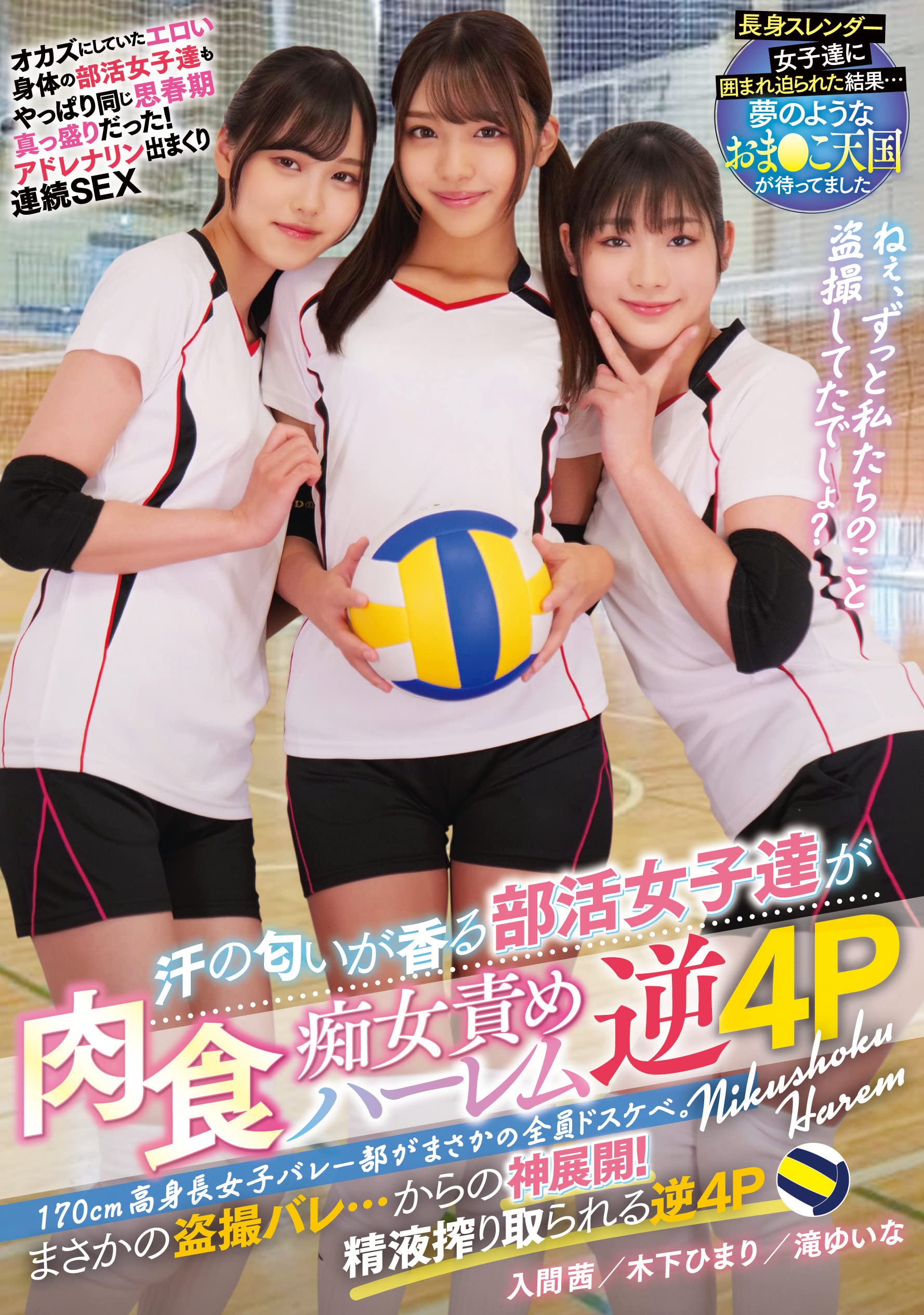 女子バレーボール盗撮 