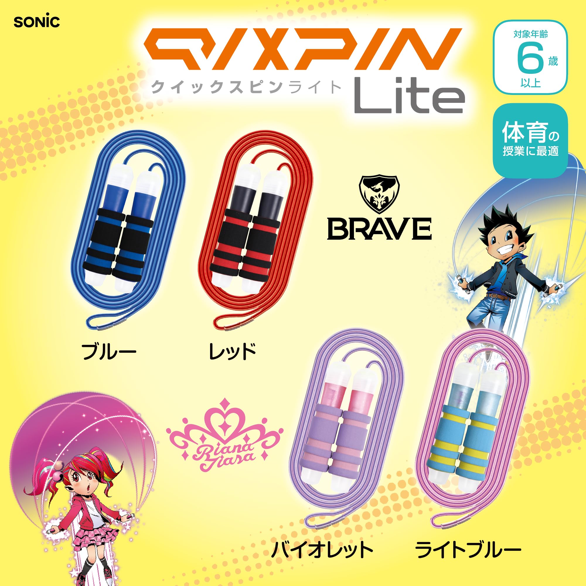 Amazon.co.jp: ソニック なわとび クイックスピン ブレイブ ライト