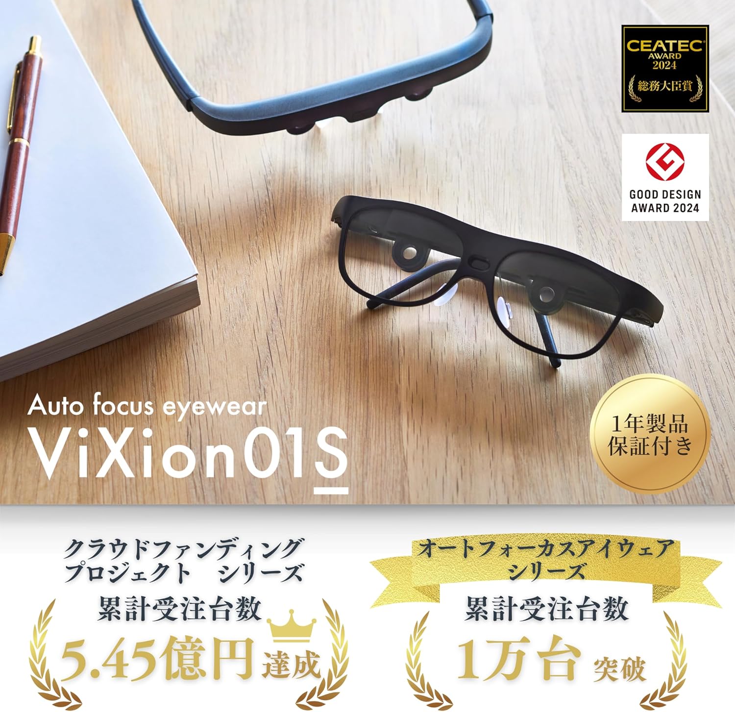 ViXion オートフォーカスアイウェア 01S 自動ピント調節