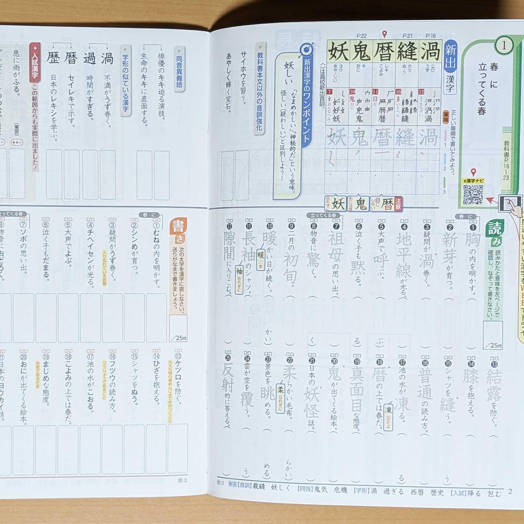 Amazon.co.jp: 2025年度版「学習漢字ノート 3年 教育出版版」浜島書店