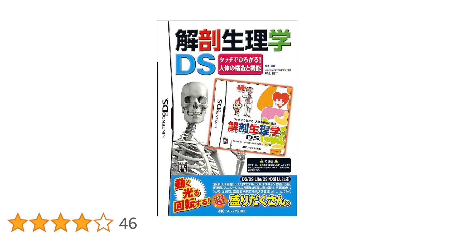 解剖生理学DS タッチでひろがる!人体の構造と機能 |本 | 通販 | Amazon 解剖生理学DS タッチでひろがる!人体の構造と機能 |本 | 通販 | Amazon