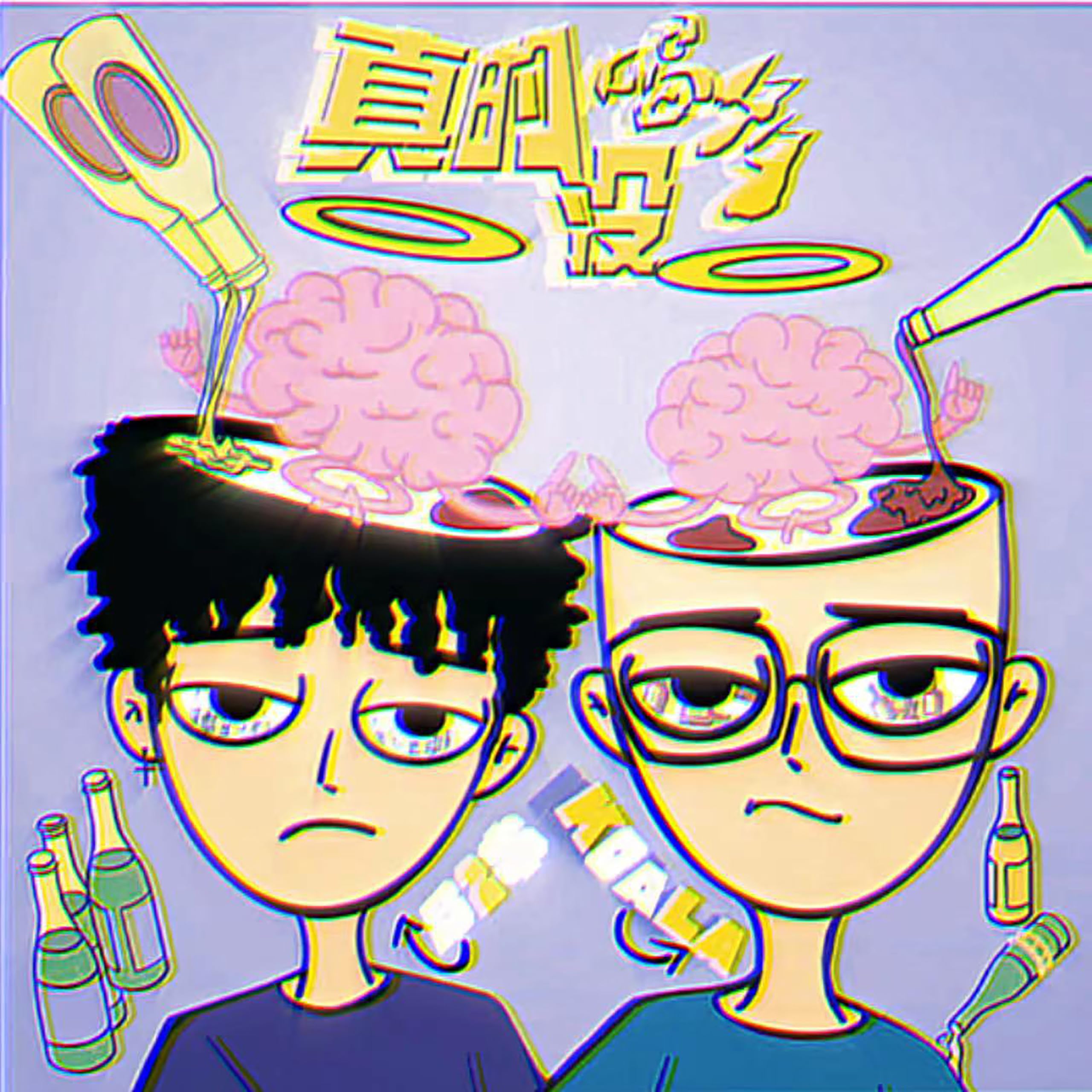 大展鴻圖(Blueprint Supreme) Song von 攬佬SKAI ISYOURGOD & AR劉夫陽 aus dem Album ...