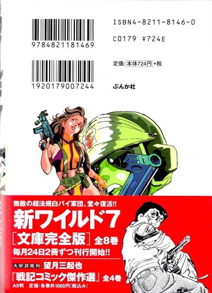 新ワイルド7 Amazon.co.jp: 新ワイルド7: ミュージック