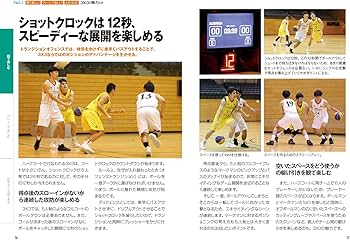 1冊でわかる3x3バスケ入門 ルールから戦術、練習法まで | 中祖嘉人 |本