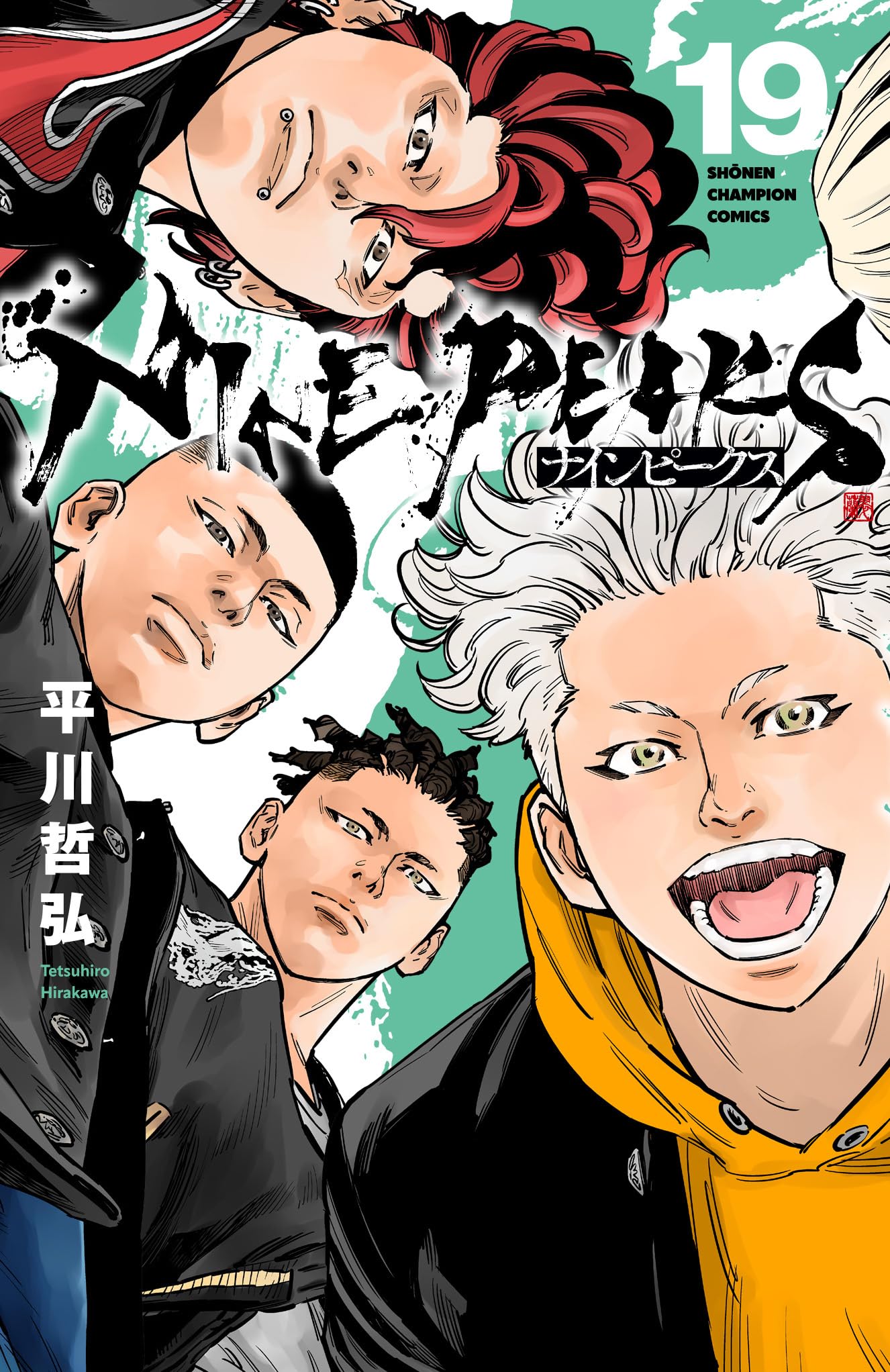 Amazon.co.jp: ナインピークス NINE PEAKS 19 (19) (少年チャンピオン