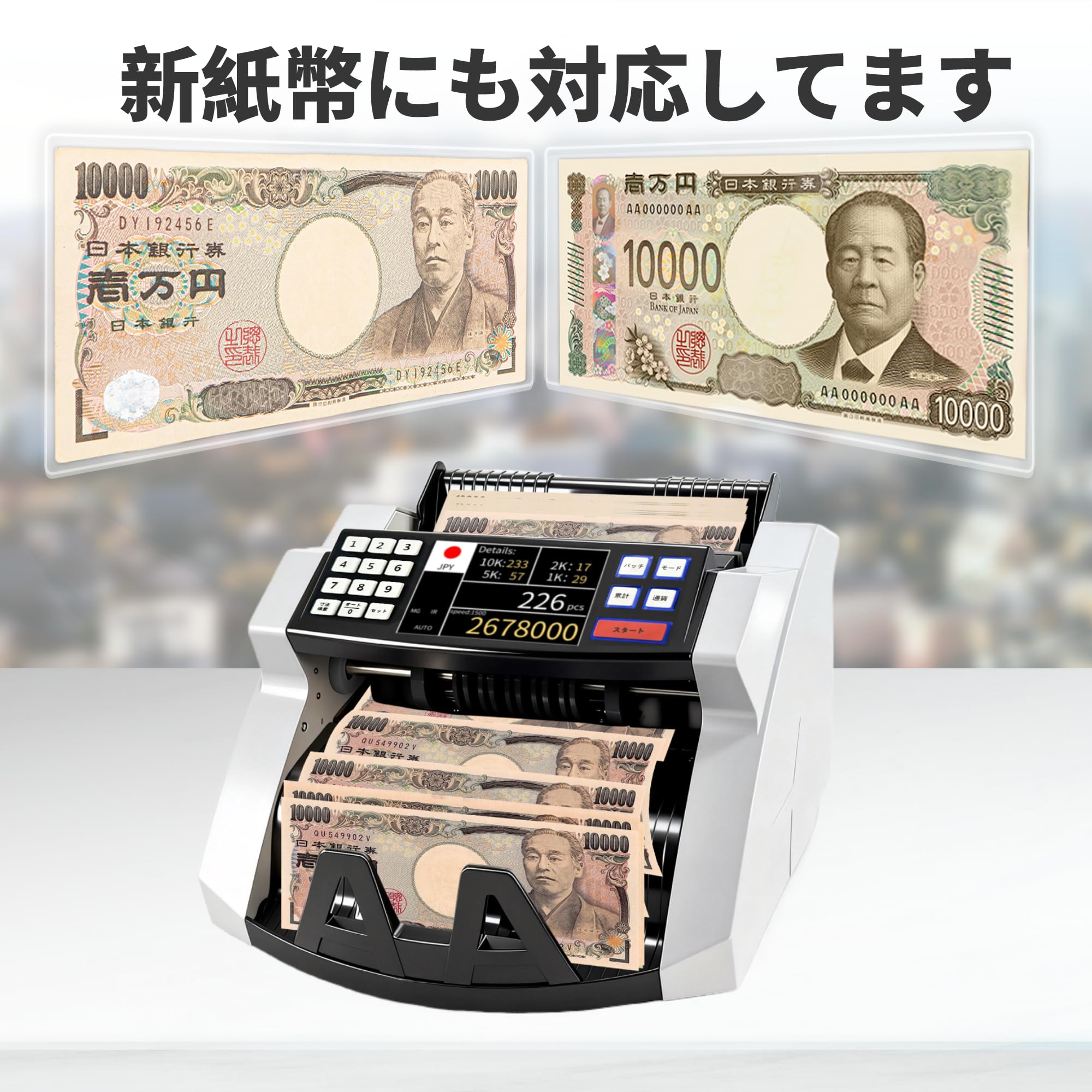 お札カウンター Amazon | 紙幣カウンター【日本専用・2026業界初】紙幣計数機 マネー