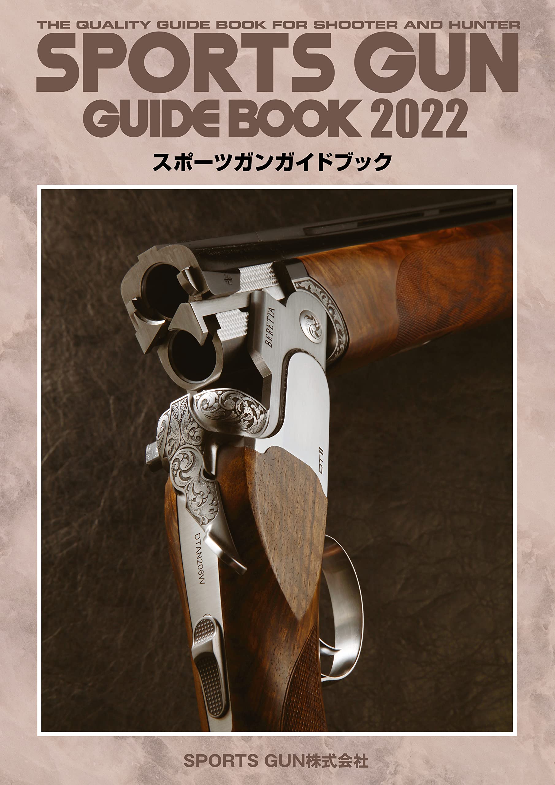 銃砲年鑑　スポーツガンガイドブック　ガンズアンドシューティング　エアライフル 銃砲年鑑 スポーツガンガイドブック ガンズアンドシューティング