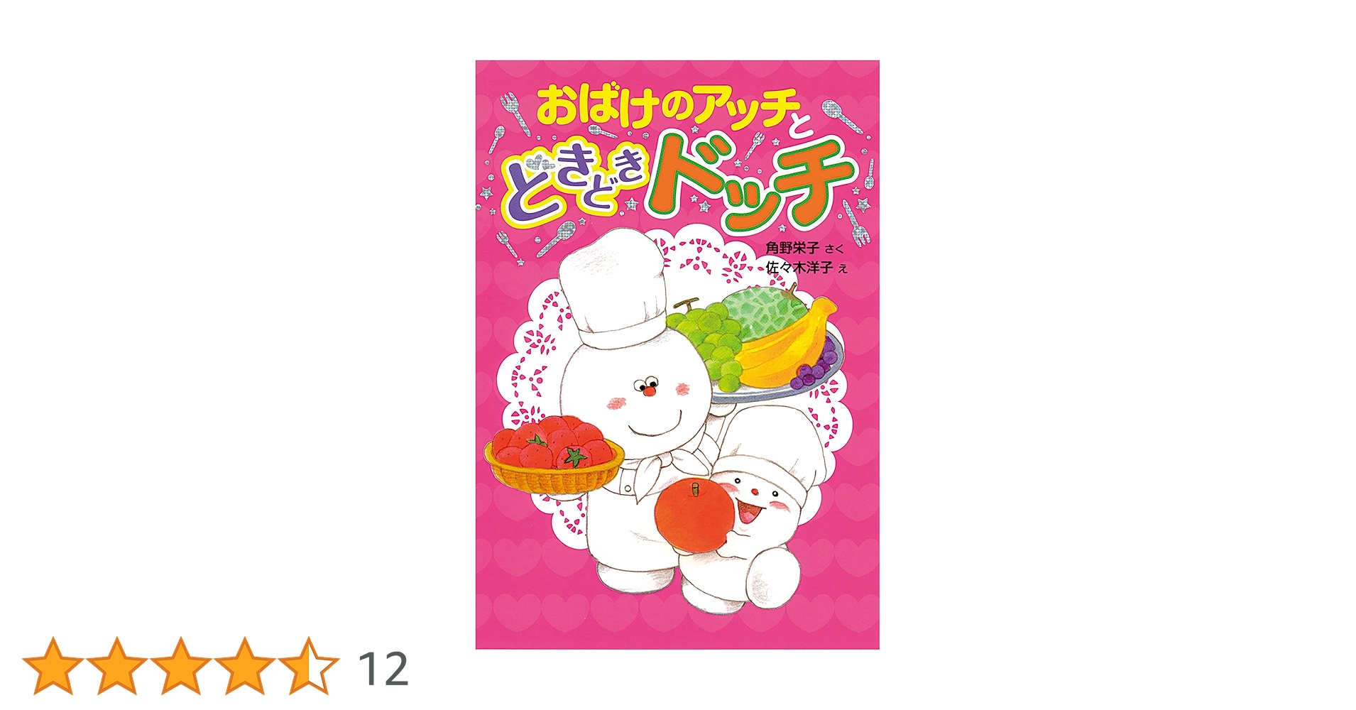 角野栄子の小さなおばけシリーズ　19冊セット　おばけのアッチ　ポプラ社 おばけのアッチシリーズ 作・角野栄子 絵・佐々木洋子 ポプラ社 20冊