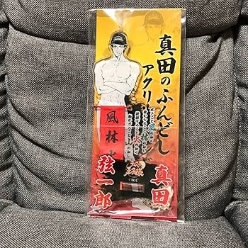 抽選会 A賞 ビッグアクリルスタンド 真田弦一郎 新テニスの王子様 テニプリ 抽選会 A賞 ビッグアクリルスタンド 真田弦一郎 新テニスの王子