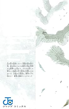 約束のネバーランド 14 (ジャンプコミックス) | 出水 ぽすか, 白井