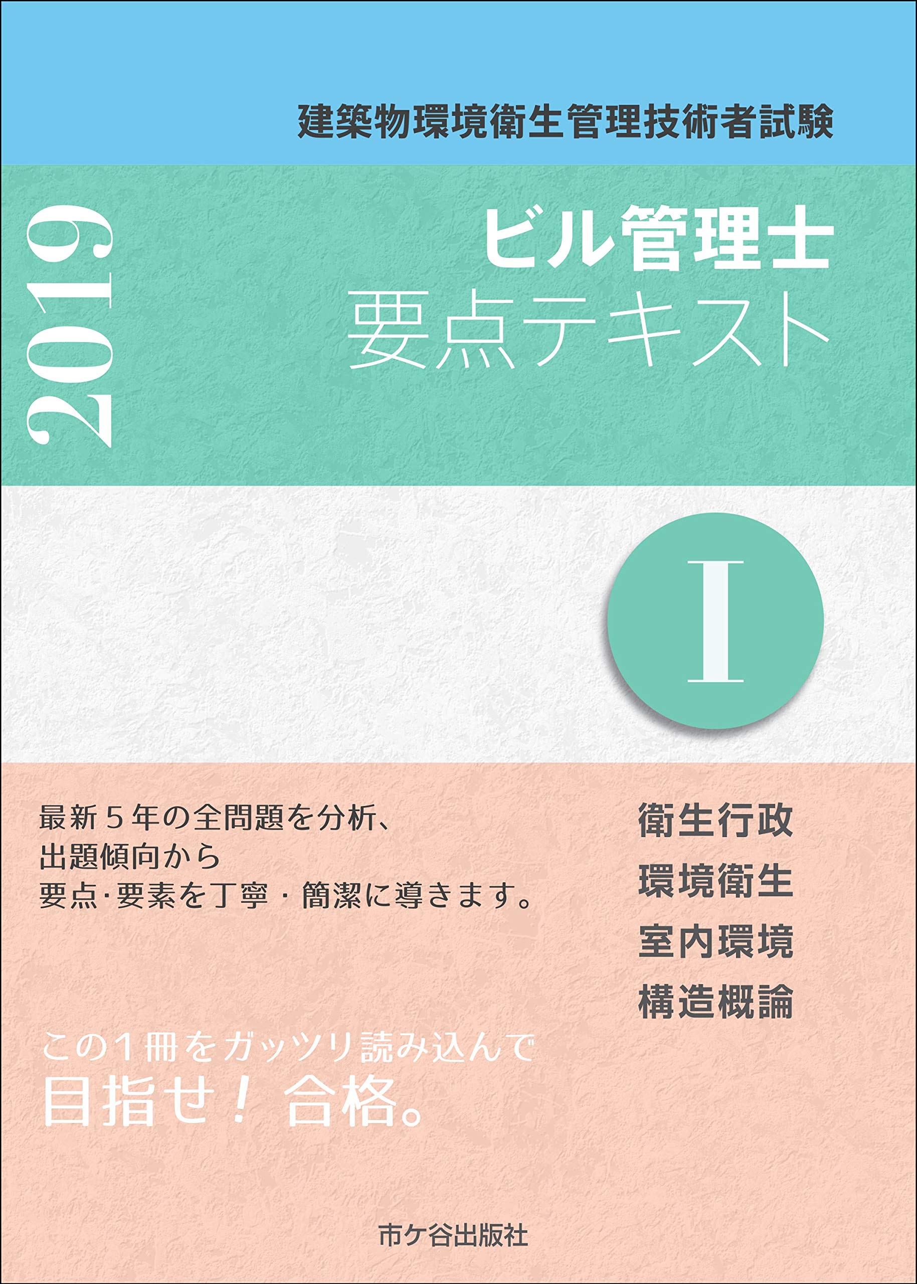 2019年 SAT 建築物環境衛生管理技術者DVD 建築物環境衛生管理技術者合格講座 SAT 2019年度版 DVD付 SAT