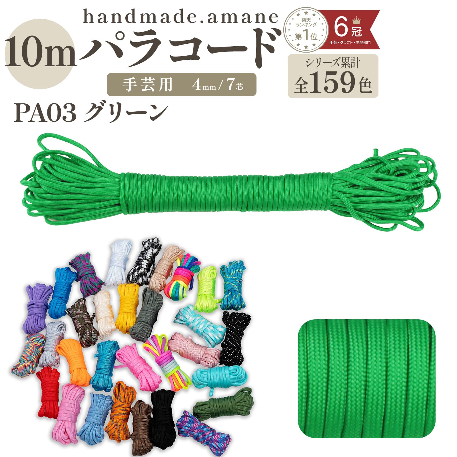 Amazon.co.jp: handmade.amane パラコード 4mm 109色 パラシュート