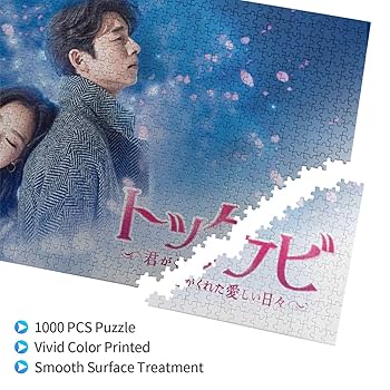 Amazon | トッケビ〜君がくれた愛しい日々 ジグソーパズル 1000