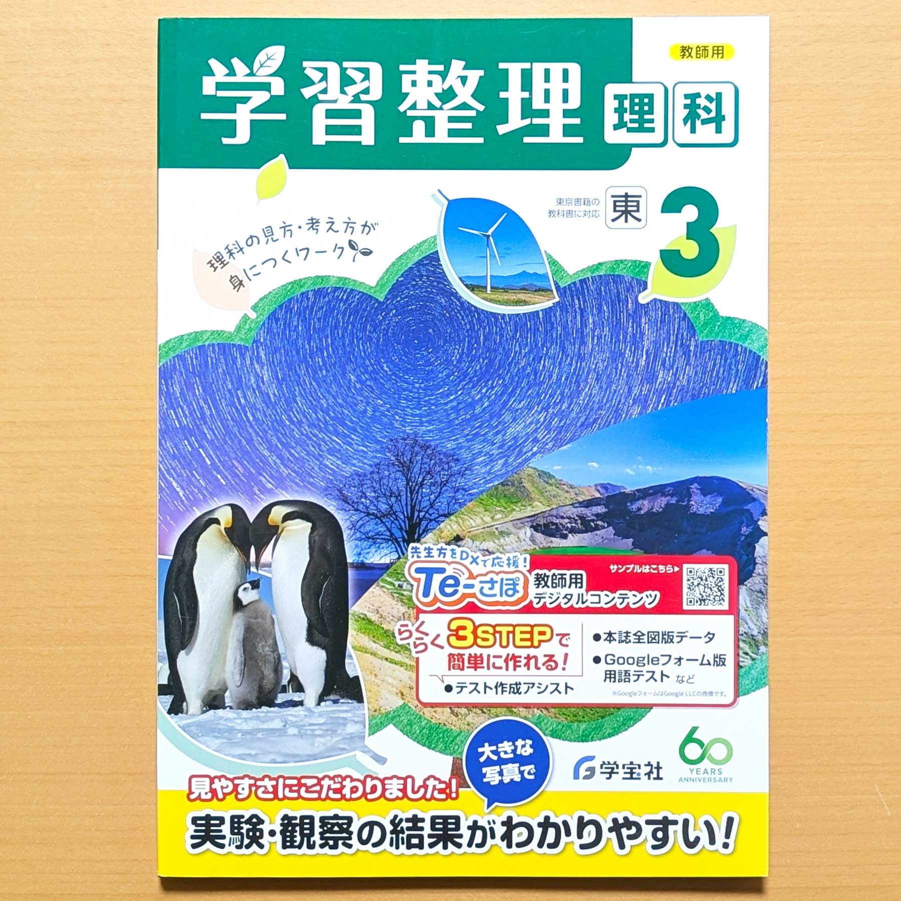 Amazon.co.jp: 2026年度版「学習整理 理科 3年 東京書籍版【教師用