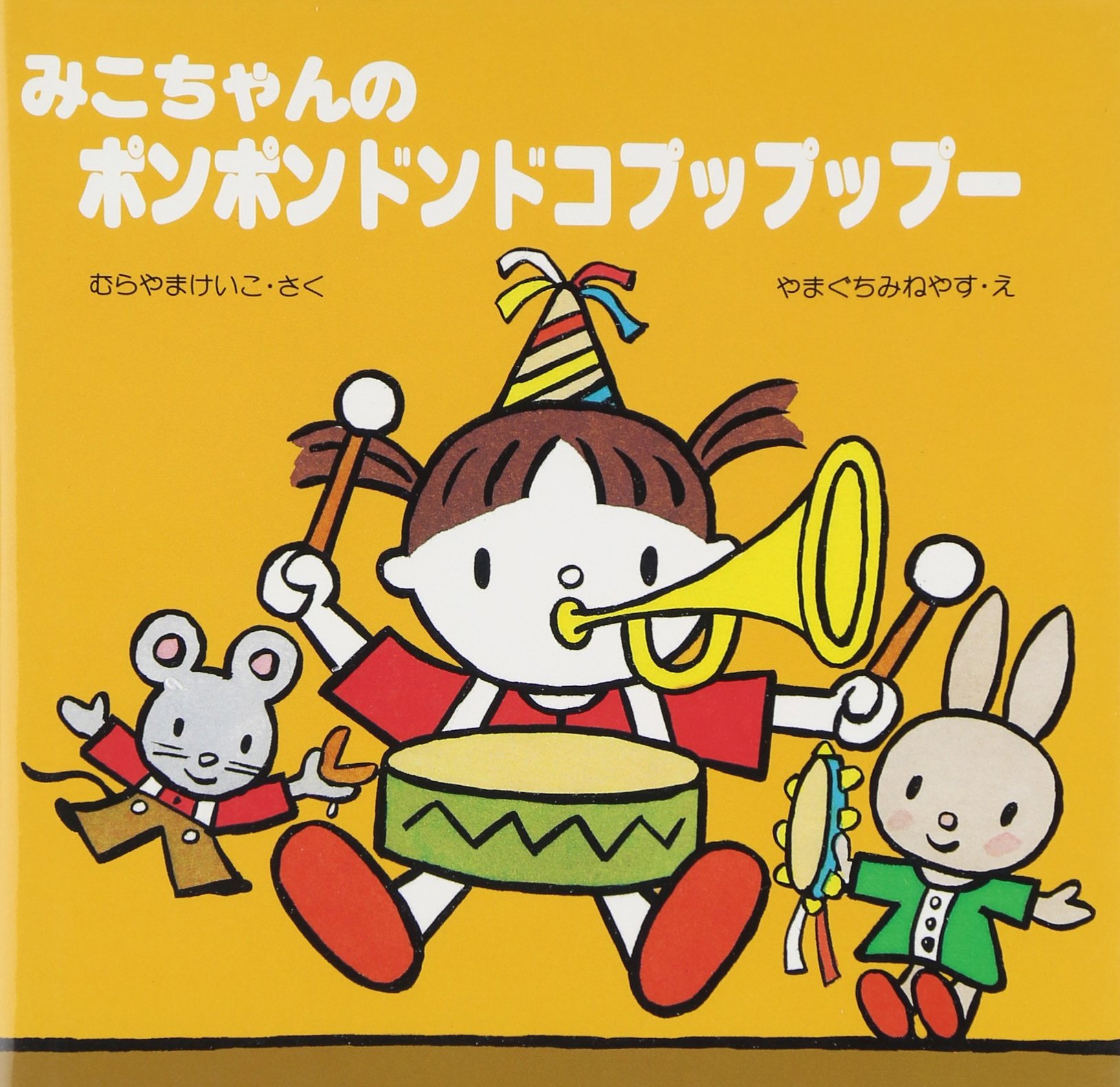 村山きおえ、春の子供たち、希少な画集より、新品高級額 9784882841920b-1-800x800.jpg