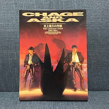 Amazon.co.jp: CHAGE&ASKA 史上最大の作戦 VHS付ツアー