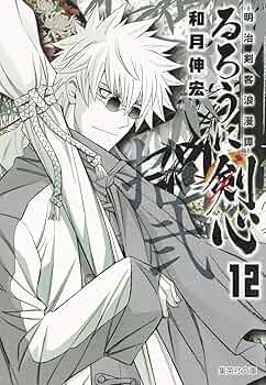 るろうに剣心 のれん 2012 るろうに剣心 のれん 2012