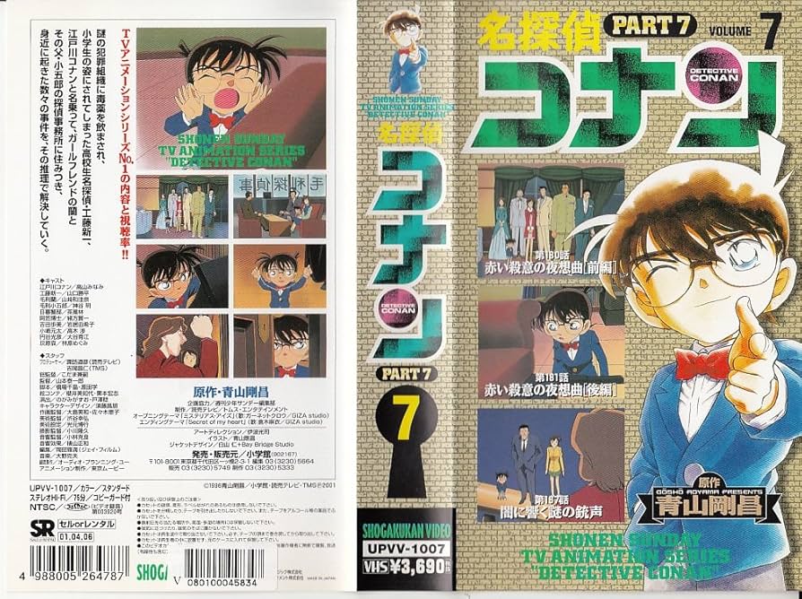 Amazon.co.jp: 名探偵コナン PART7(7) [VHS] [DVD] : 高山みなみ, 神谷