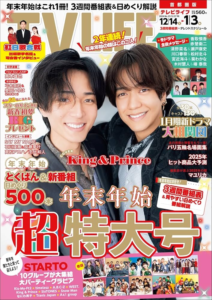 テレビライフ TV LIFE （テレビライフ） 首都圏版 2025年6/13号 (発売日2025年