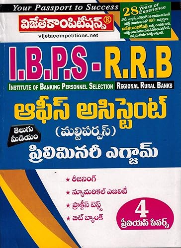 IBPS - RRB Office Assistant Preliminary Exam [ TELUGU MEDIUM ]