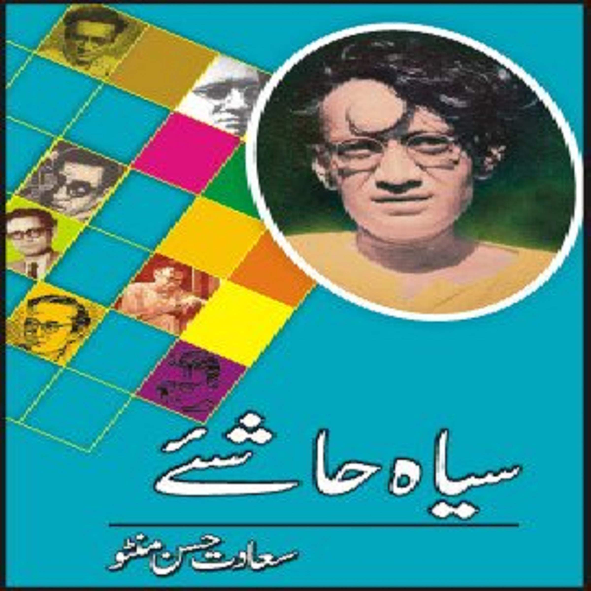 Siyah Hashiye (Urdu Edition)