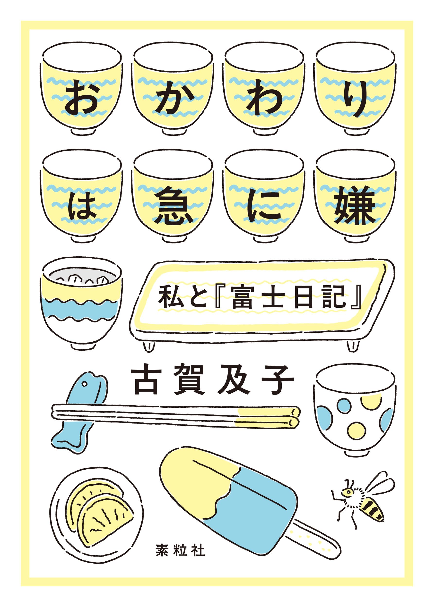 古賀及子　初期作品10冊 古賀及子 初期作品10冊 古賀及子 初期作品10冊 本