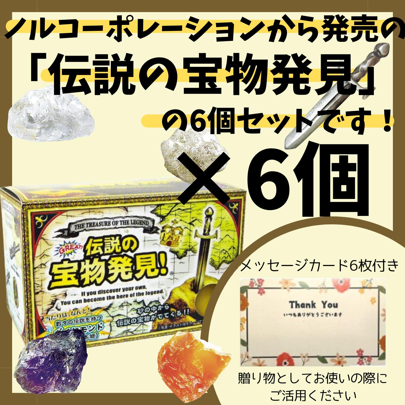 谷の宝物 Amazon | 【6個セット+メッセージカード】ノルコーポレーション