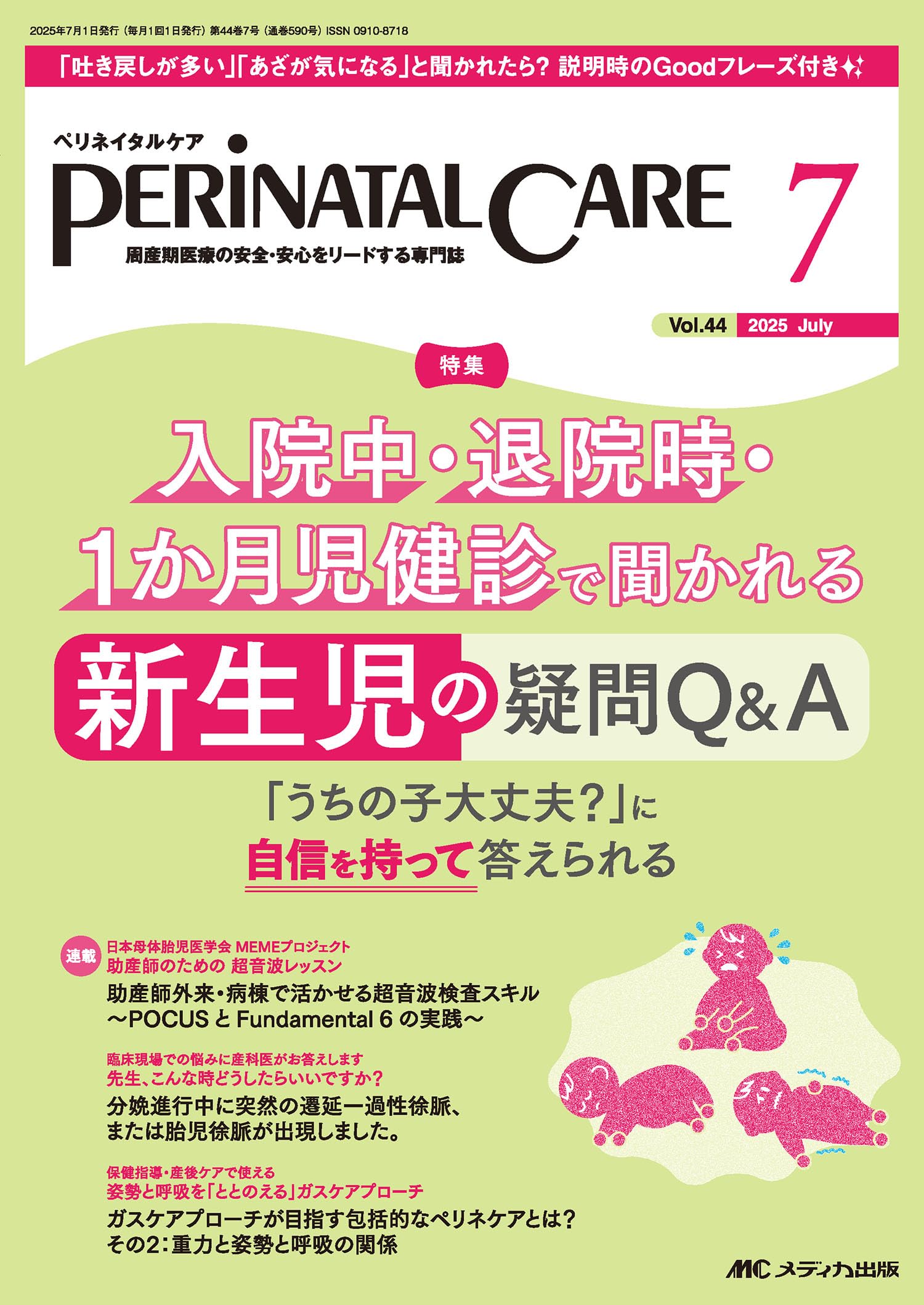 今日の診療プレミアム vol.35 新品・未開封・2025年6月発売！ 今日の診療プレミアム vol.35 新品・未開封・2025年6月発売