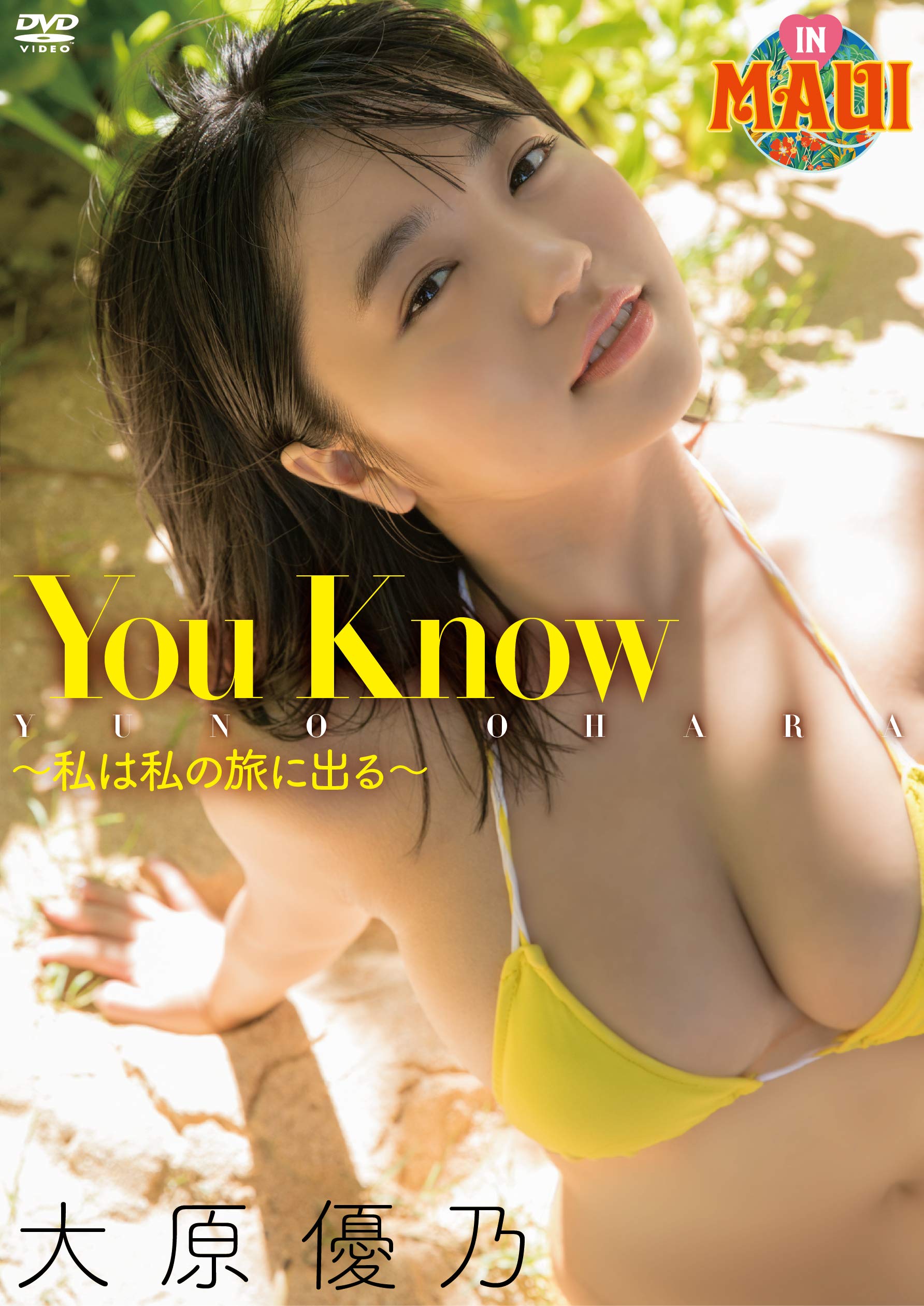 大原優乃　切り抜き　DVD Amazon.co.jp: 大原優乃/You Know - 私は私の旅に出る - [DVD] : 大原