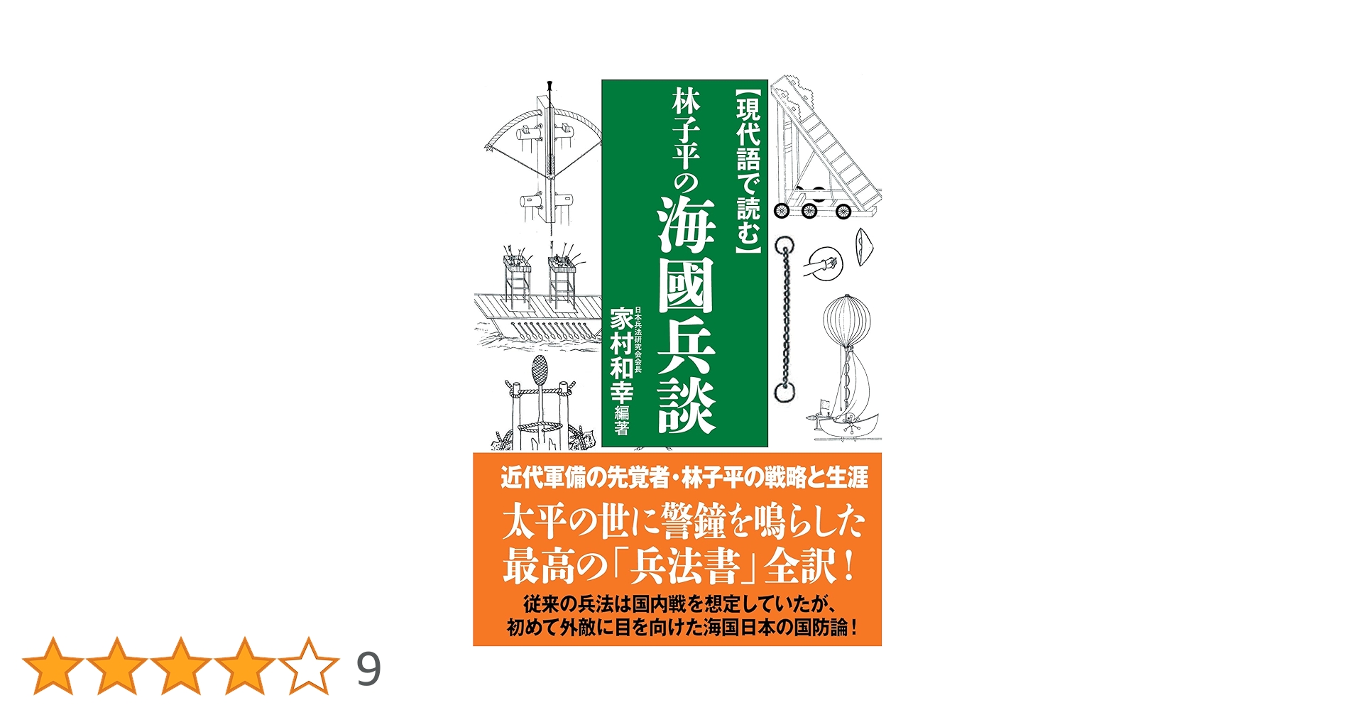 「海国兵談補遺 上巻」林通幸 慶應三年刊 1冊|和本 古典籍 海防 兵法江戸時代 海国兵談補遺 上巻」林通幸 慶應三年刊 1冊|和本 古典