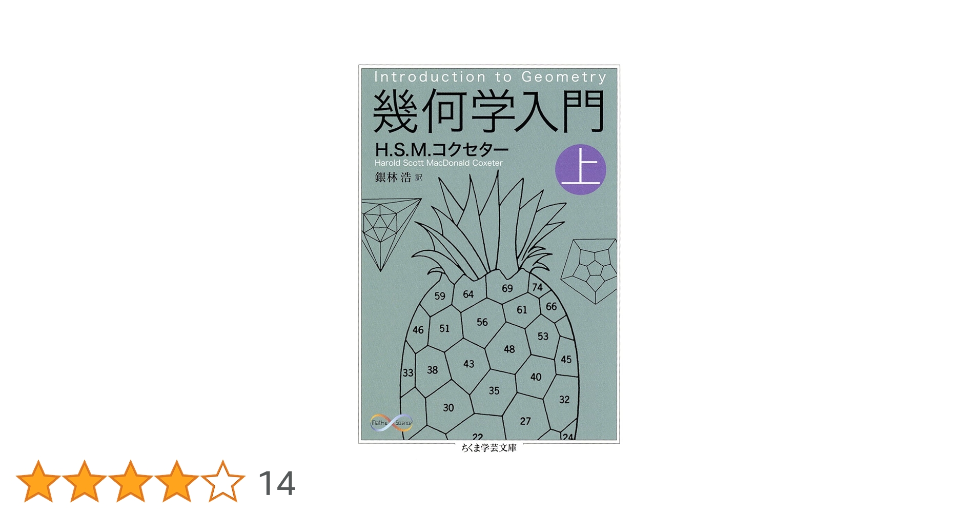 講談社 - マンガ幾何学入門 マンガ幾何入門』（岡部 恒治,藤岡 文世）｜講談社