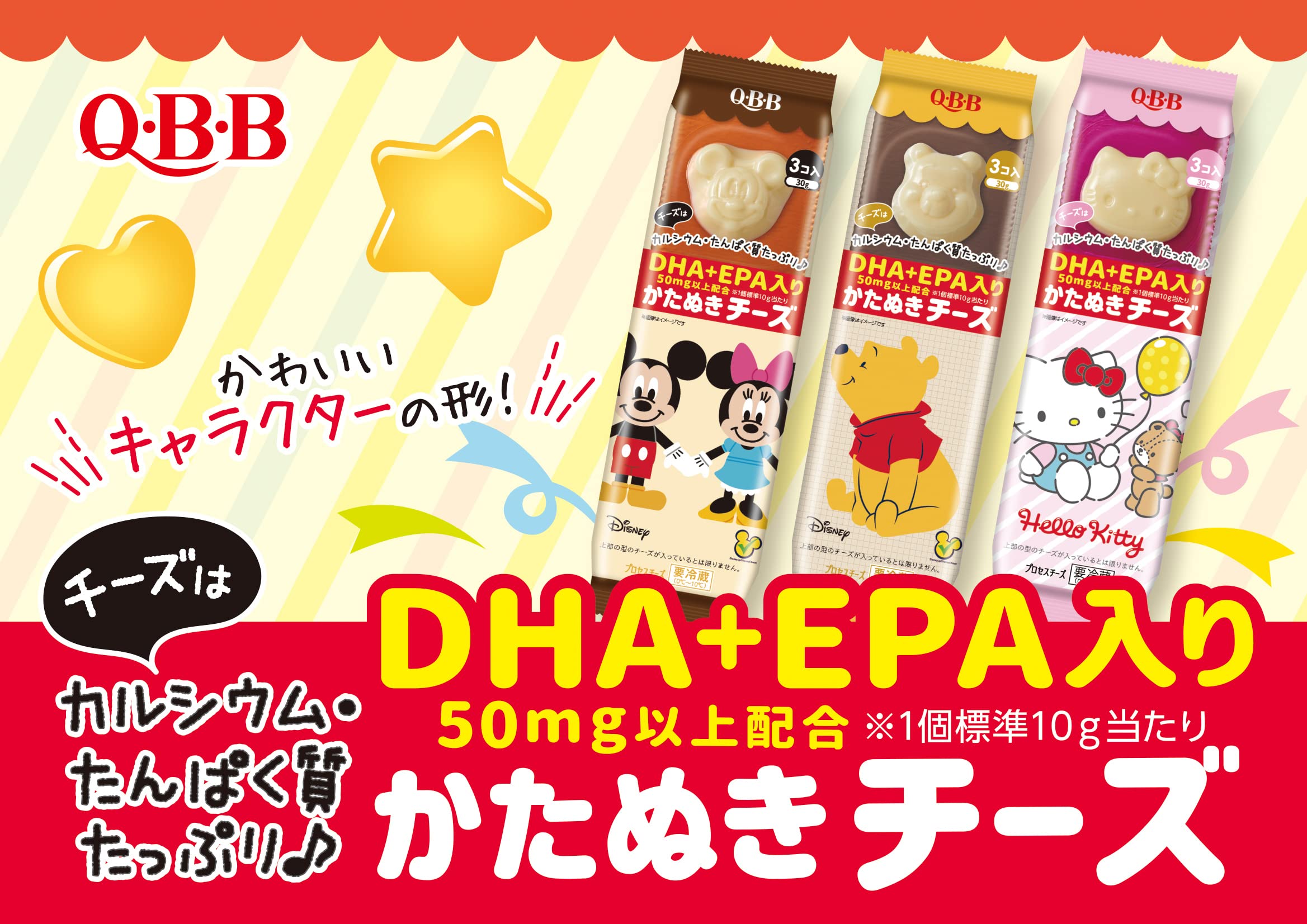 Amazon.co.jp: QBB ハローキティかたぬきチーズDHA・EPA入り